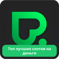 Pokerdom слоты на деньги